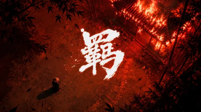 羁